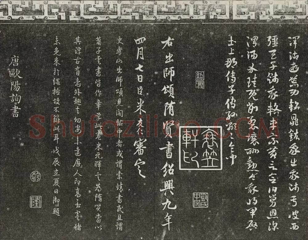 梁诗正辑御刻三希堂石渠宝笈法帖第三册 | 书法碑帖