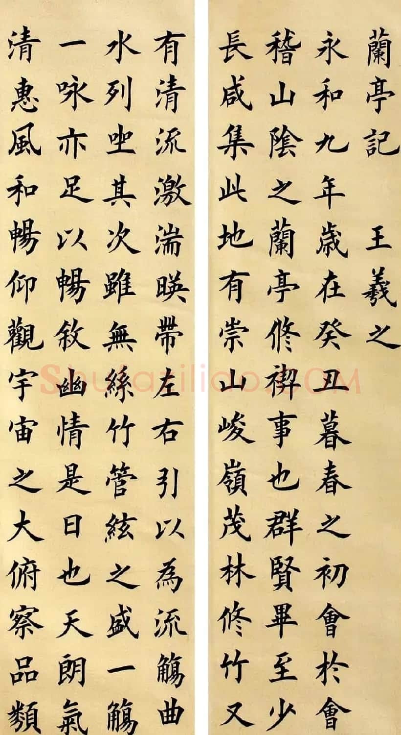 王丙申楷书六条屏《兰亭记》 | 兰亭集序