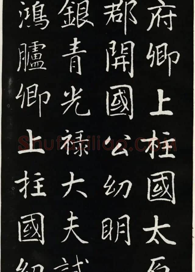 颜真卿书法欣赏《郭家庙碑》高清大图 | 书法名家作品欣赏