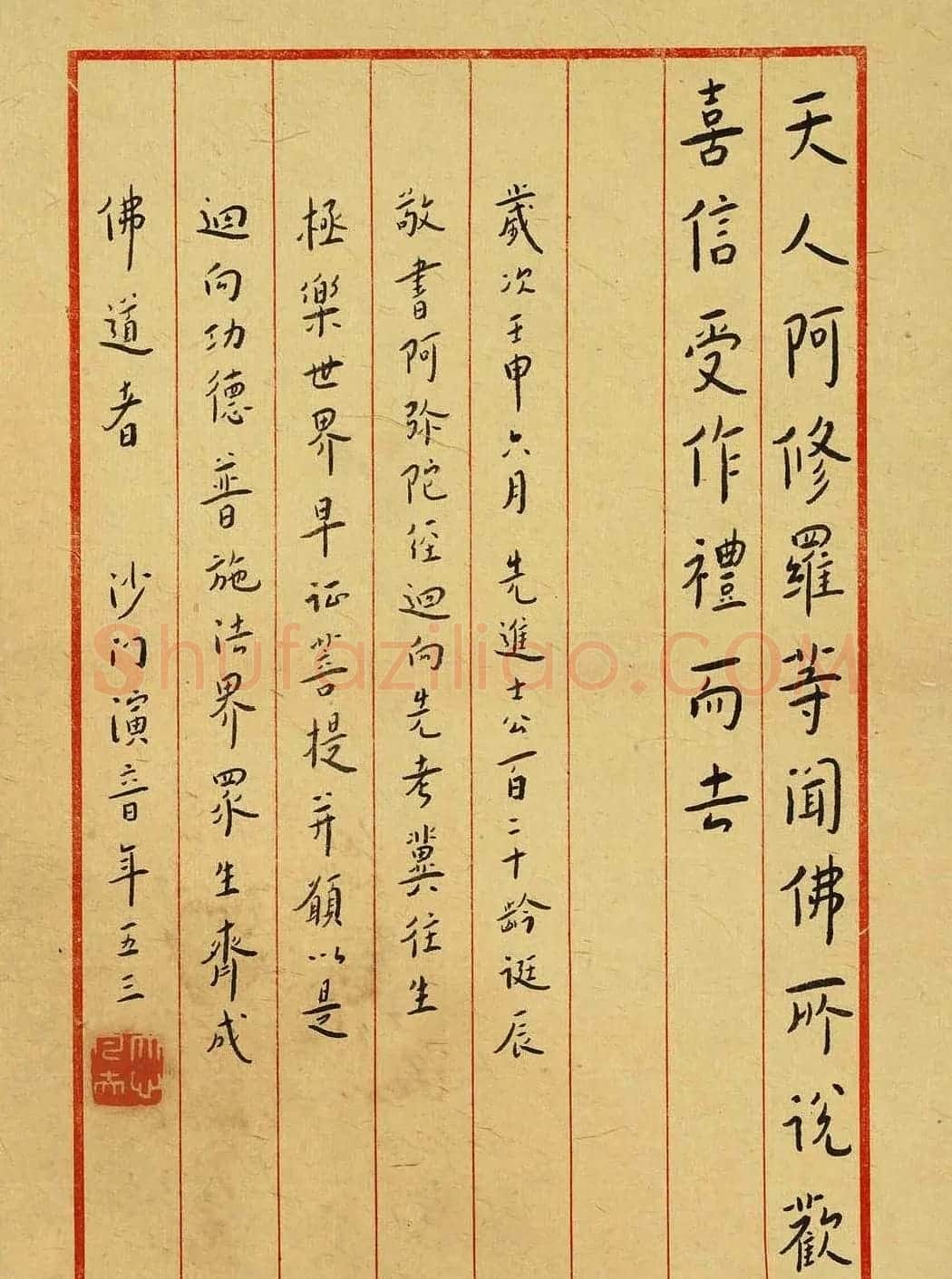 弘一法师书法墨宝欣赏《佛说阿弥陀经》 | 书法名家作品欣赏