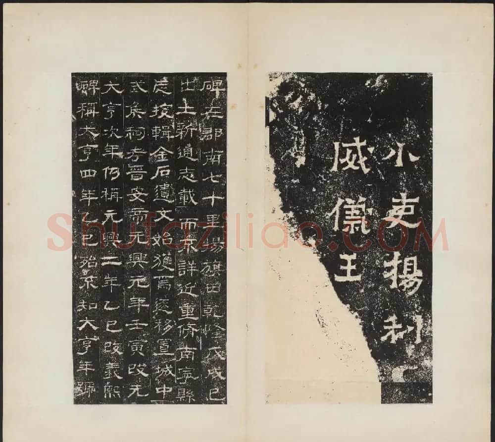 东晋楷书《爨宝子碑》清末拓本 | 书法碑帖