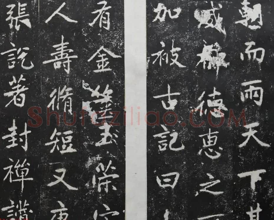 元代赵孟頫书帖《东岳行宫记》拓本两种 | 名家书法作品赏析