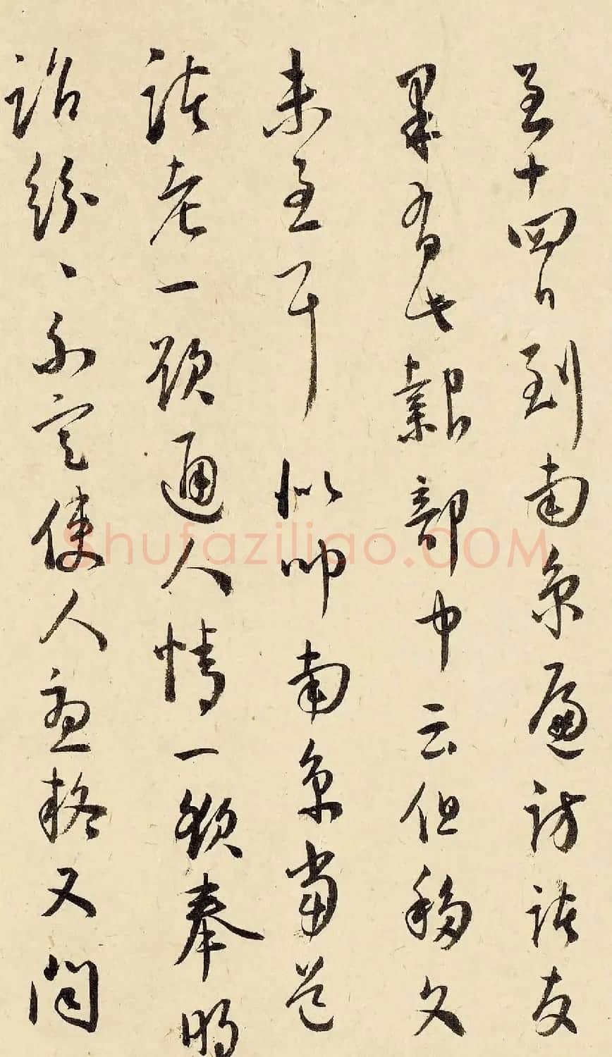 王宠行草书法赏析《致王守五札》 | 毛笔书法作品