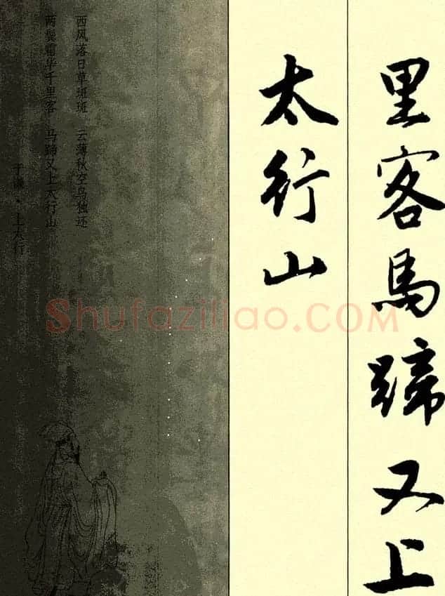唐伯虎行书欣赏《古诗二十七首》 | 毛笔行书字帖