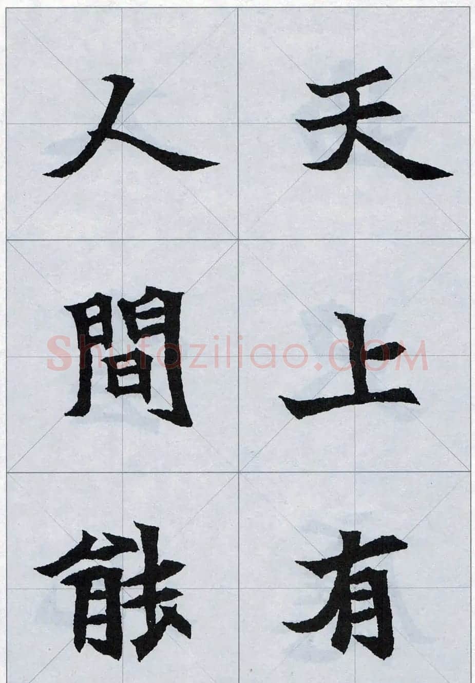 魏楷字帖欣赏《司马显姿墓志集唐诗十五首》 | 软笔楷书字帖