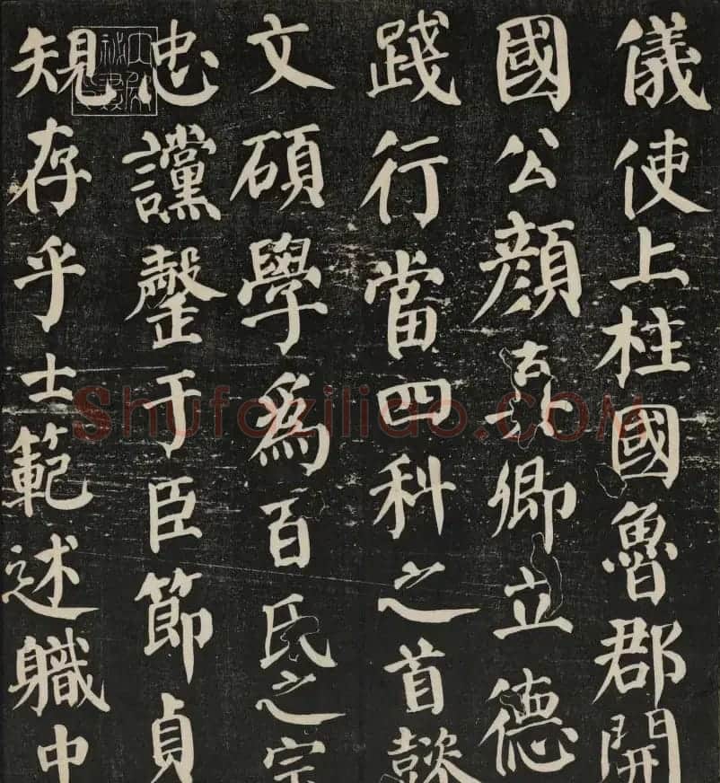 清刻颜真卿书帖《秋碧堂法书》第二卷 | 书法碑帖
