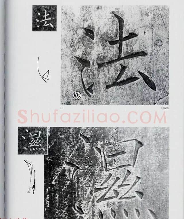 荒金大琳编著《褚遂良雁塔圣教序扩大观察记录》 | 毛笔楷书字帖