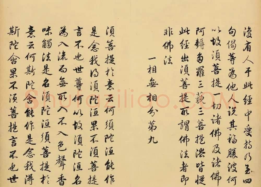 雍正皇帝书法真迹《金刚般若波罗蜜经》 | 书法名家作品欣赏