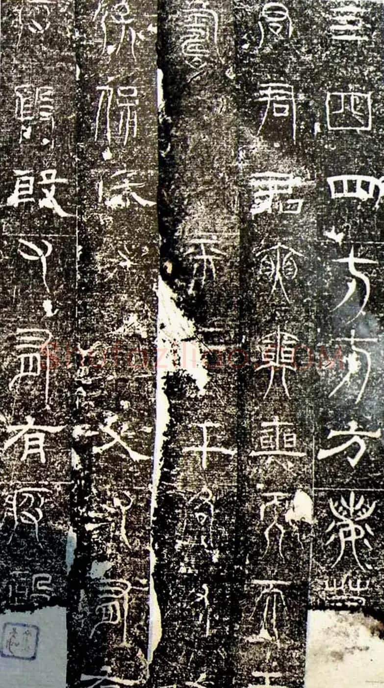 古文篆隶三种字体拓本《正始石经》 | 书法碑帖