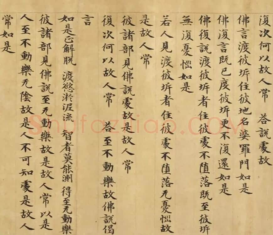 钟绍京小楷《三弥底部论》（疑）附书法题跋 | 敦煌写经赏析