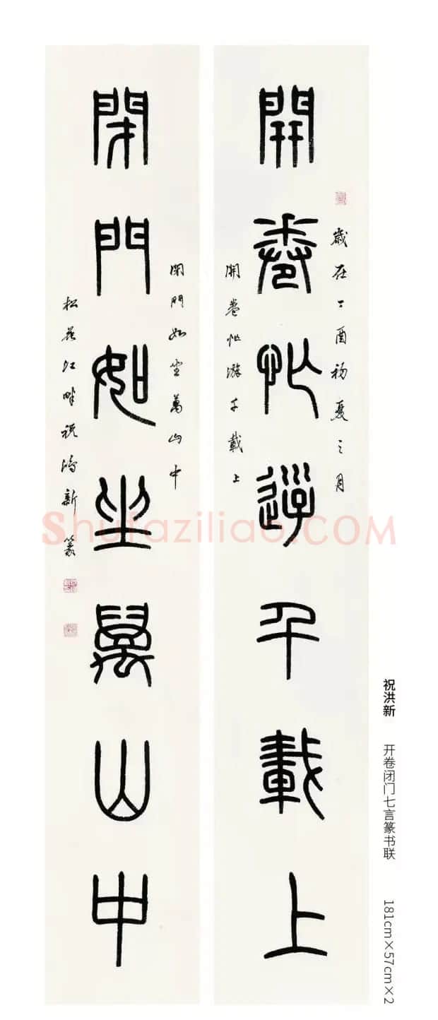 全国第三届篆书展评委作品欣赏 | 书法作品鉴赏