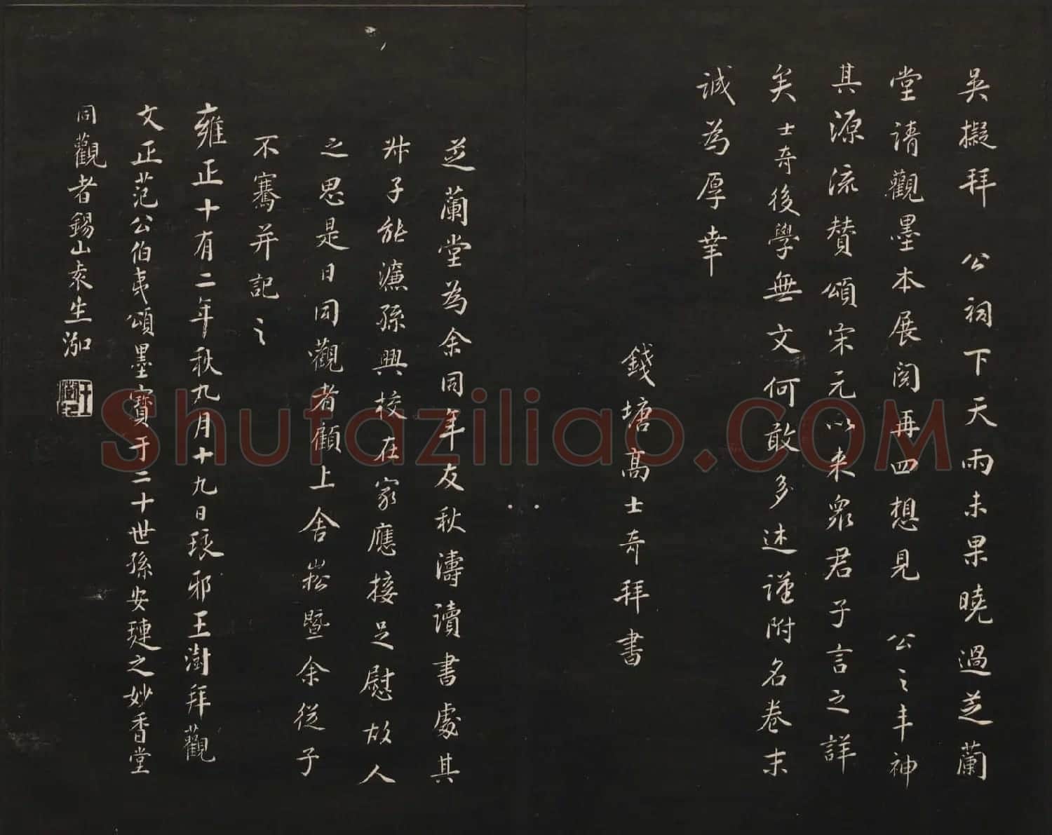 范来宗集《御题高义园世宝》第三、四册 | 书法碑帖