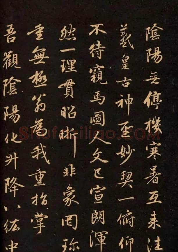 三希堂法帖欣赏赵孟頫卷 | 书法名家作品鉴赏
