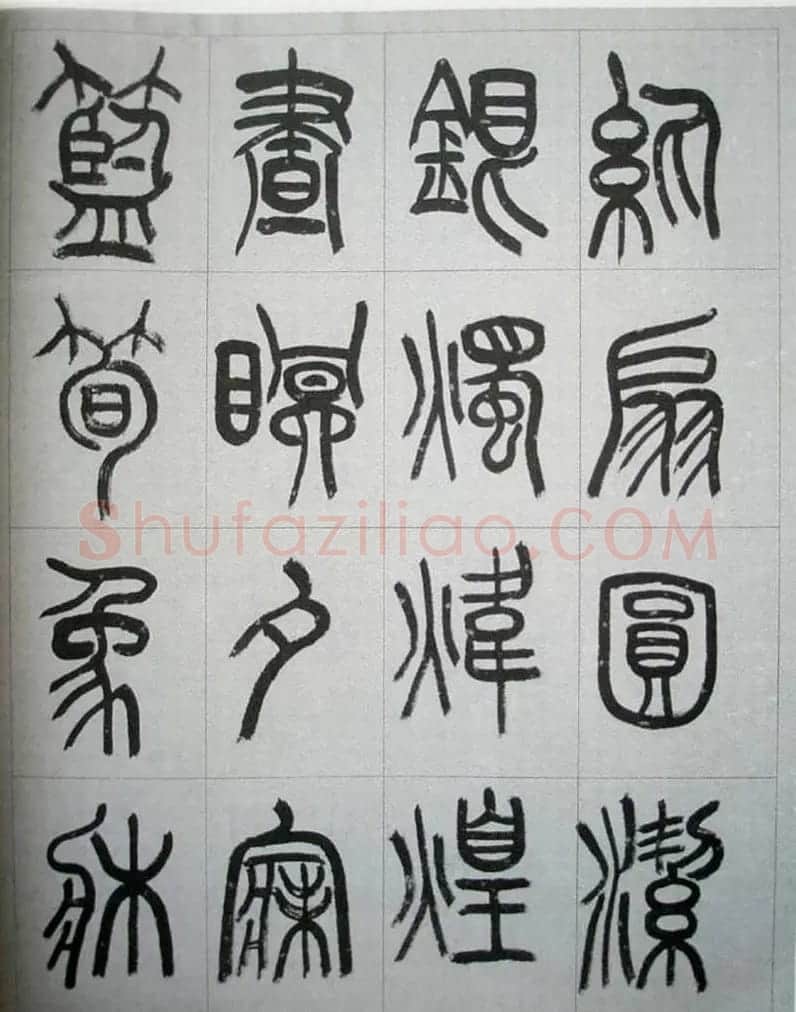 当代名家书千文《仇高驰篆书千字文》 | 软笔篆书字帖