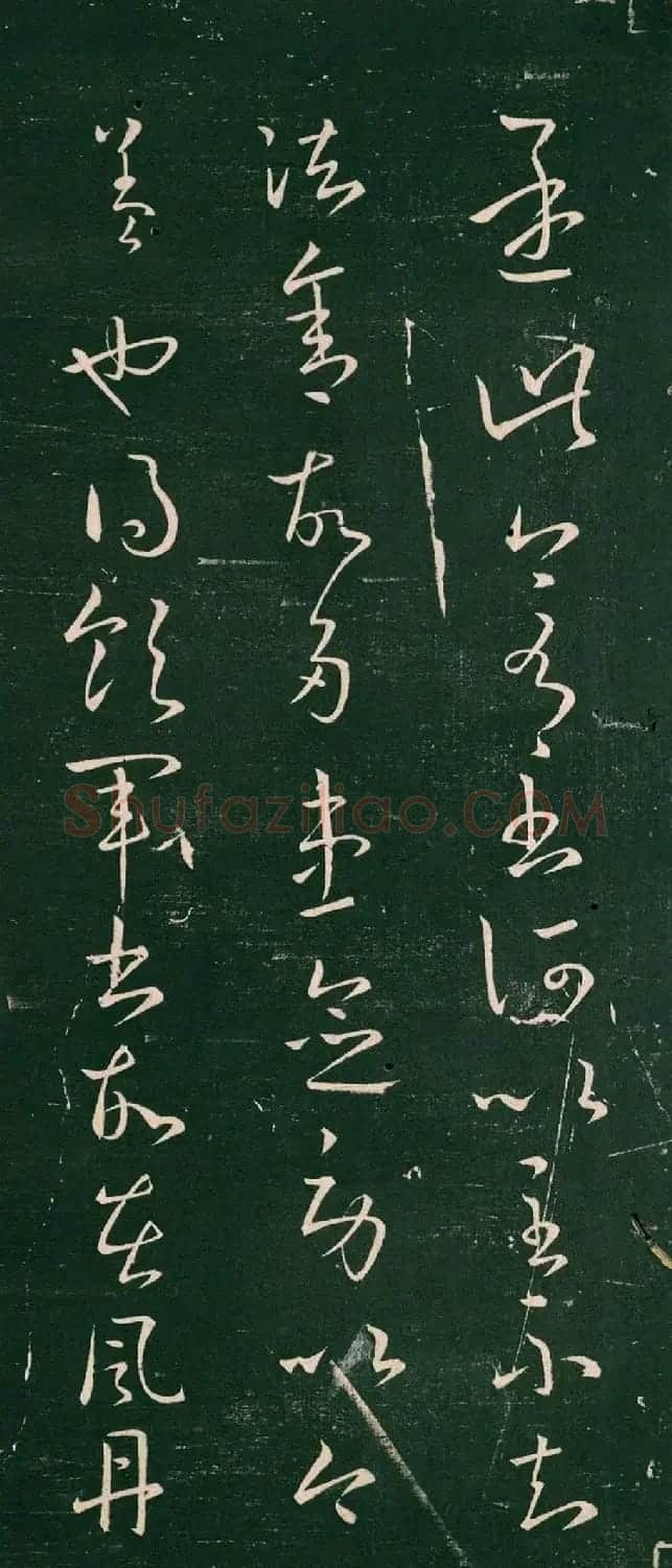 王献之草书刻本《领军帖》2种 | 书法名家作品欣赏