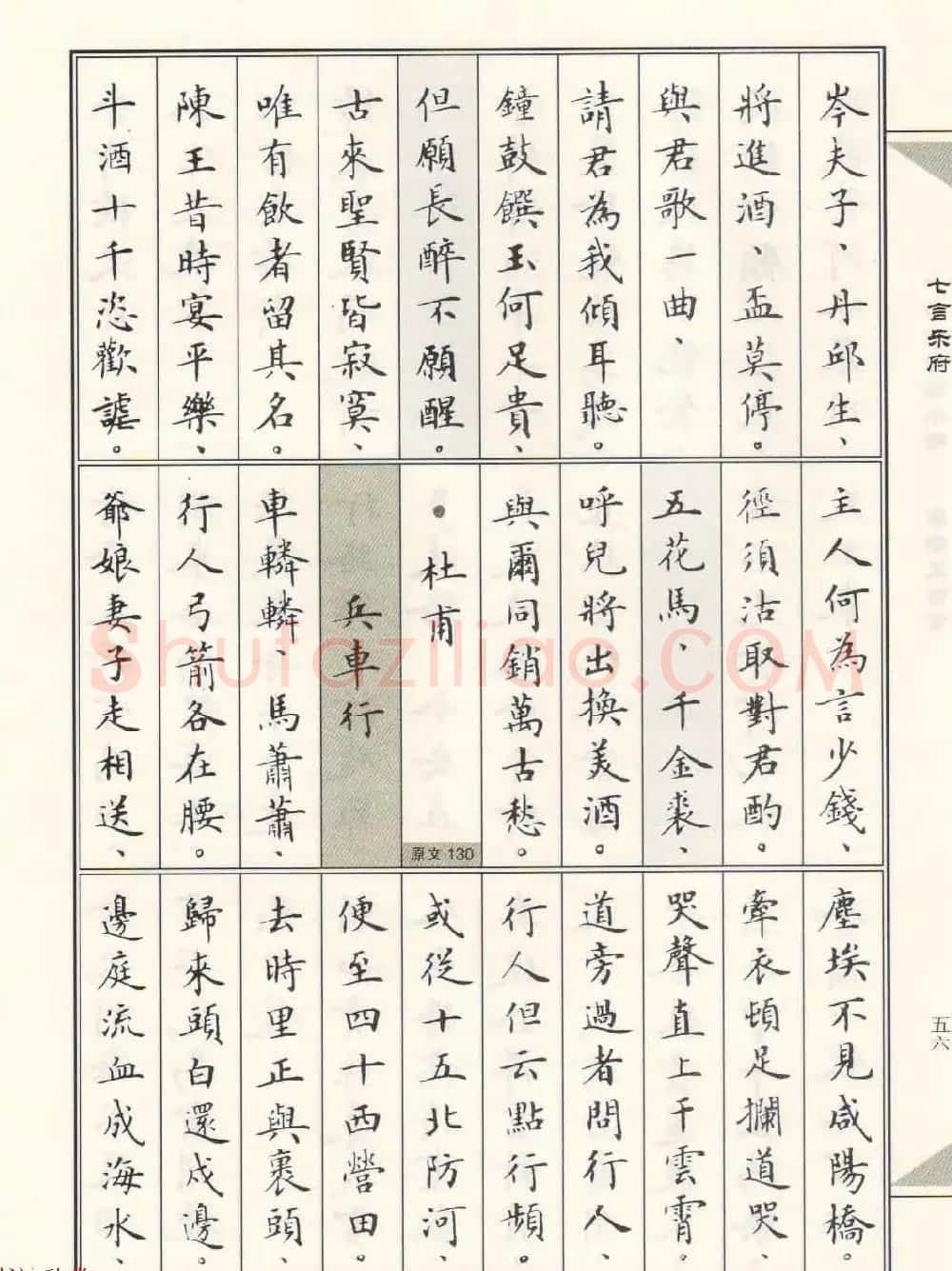 卢中南毛笔小楷字帖欣赏《唐诗三百首》 | 毛笔楷书字帖