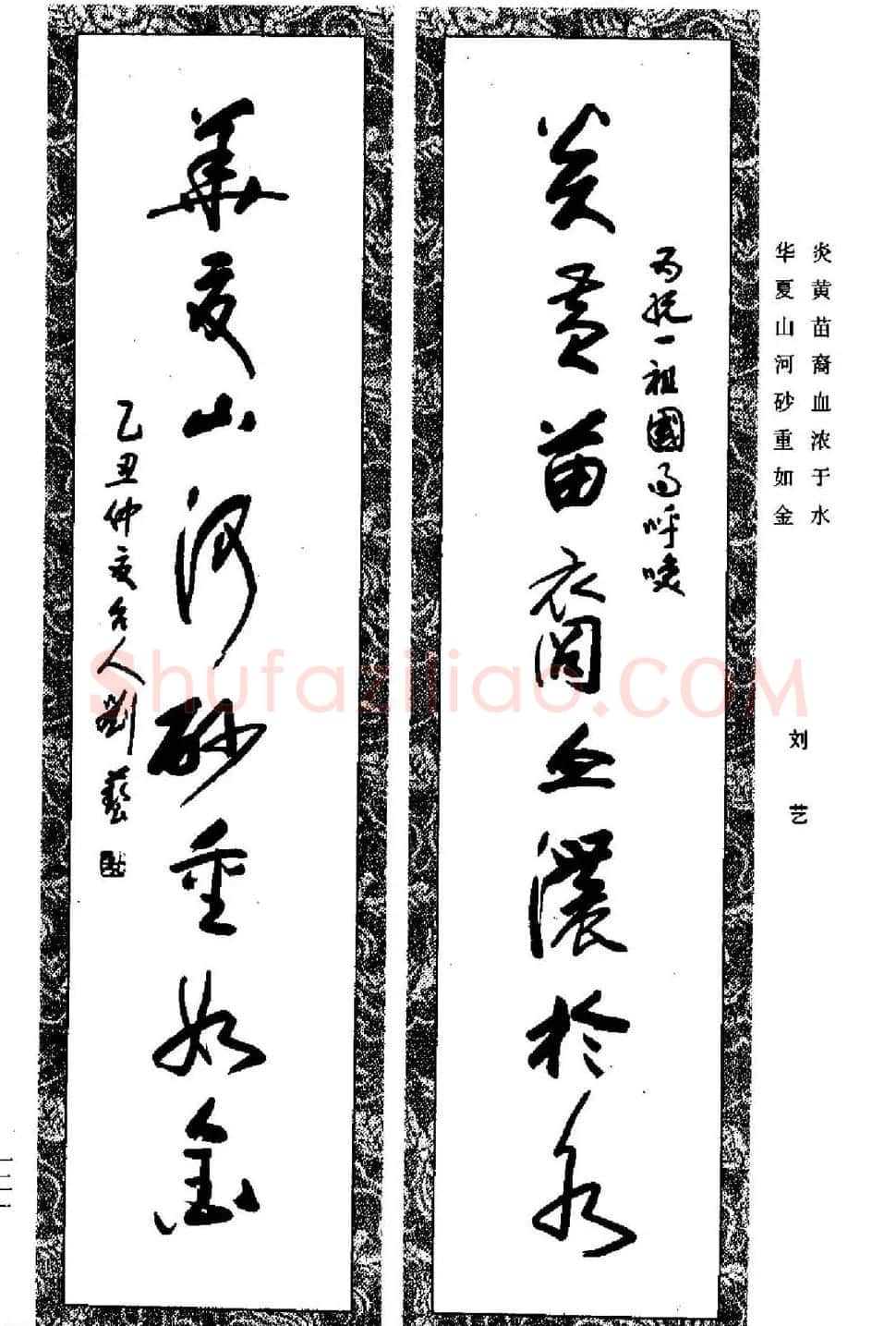名家书法对联作品欣赏《楹联集翰》 | 书法名家作品鉴赏