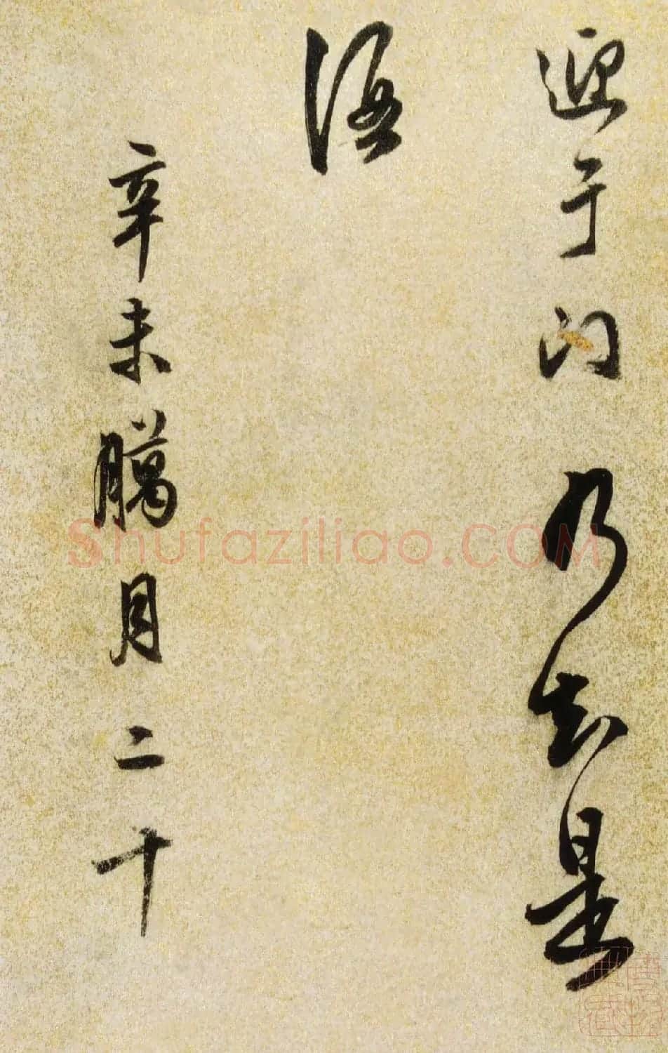 陈继儒行书欣赏《酒赋》高清书法图片 | 书法名家作品鉴赏