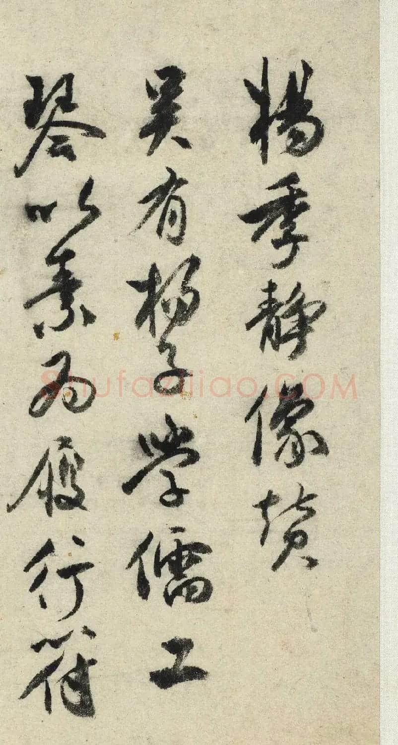 祝允明行书《杨季静像赞》 | 名家书法作品赏析