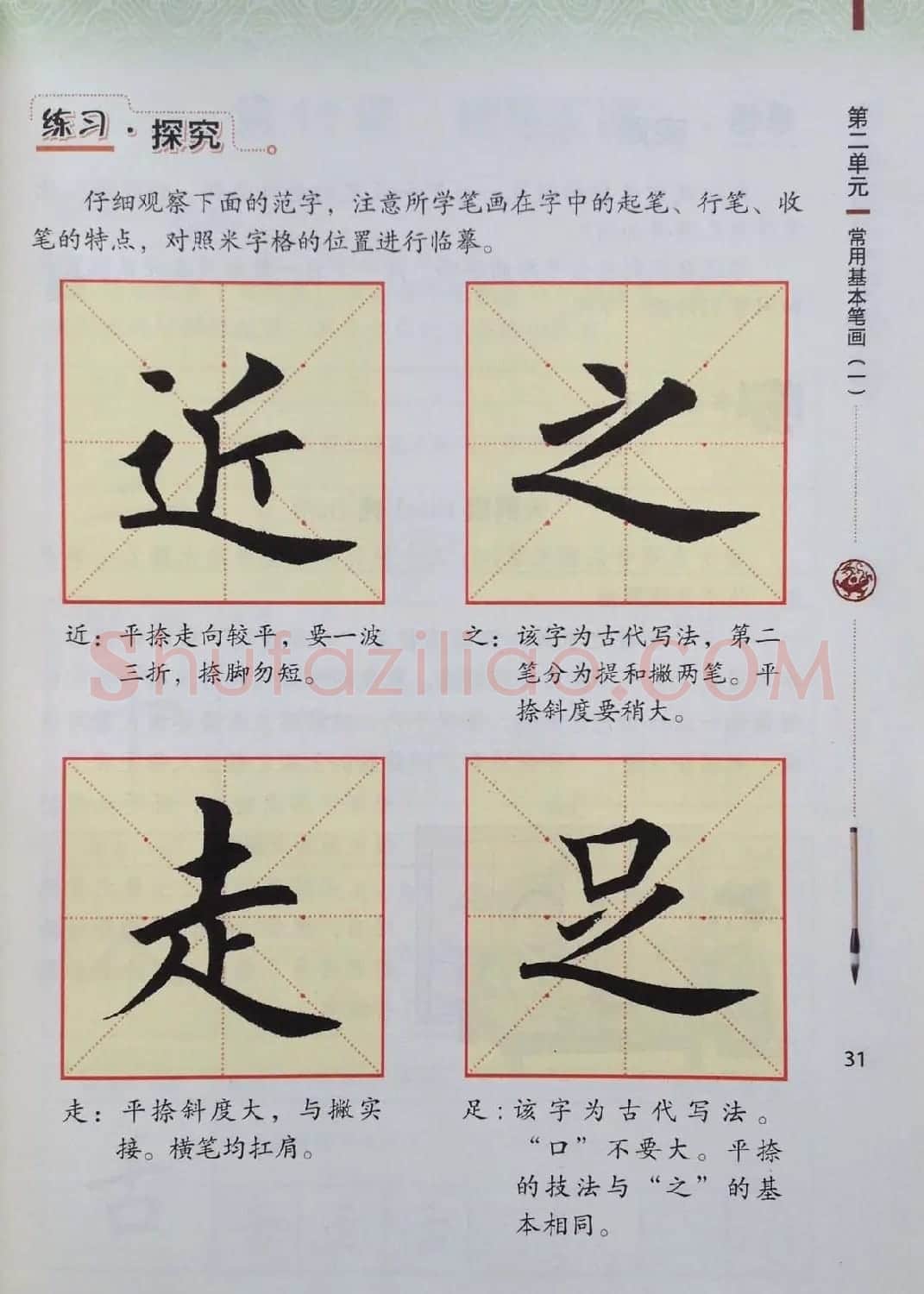 中小学书法教材《书法练习指导三年级上册》 | 毛笔楷书字帖