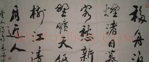 王定成书法作品欣赏 | 书法作品欣赏