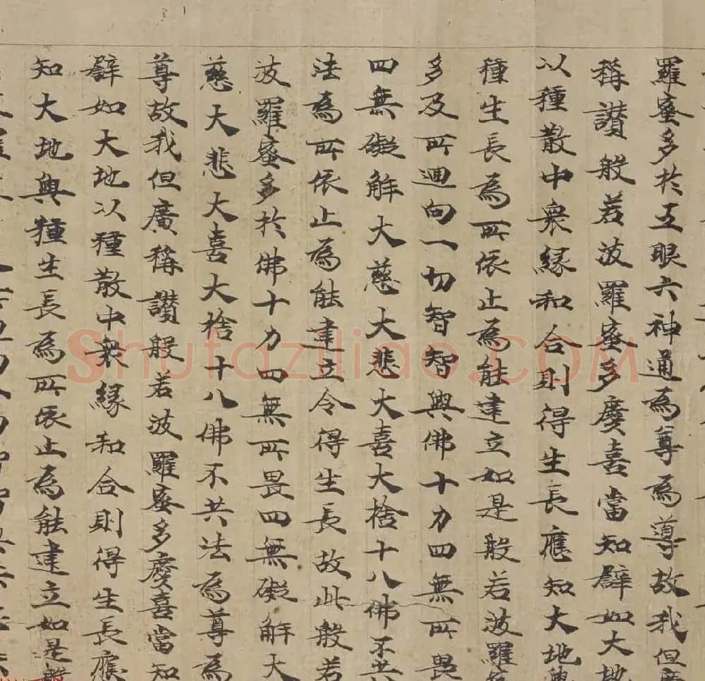 敦煌书法墨迹《大般若波罗蜜多经卷第一百二十六》 | 敦煌写经赏析