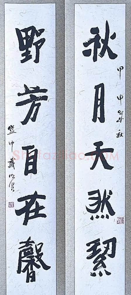 戴明贤书法作品欣赏 | 书法作品鉴赏