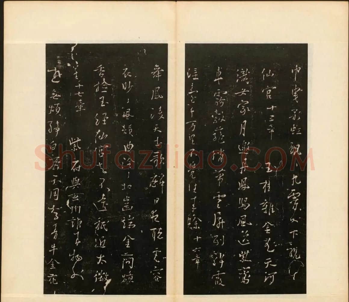 明末刻本《戏鸿堂法书》第十一册 | 书法碑帖