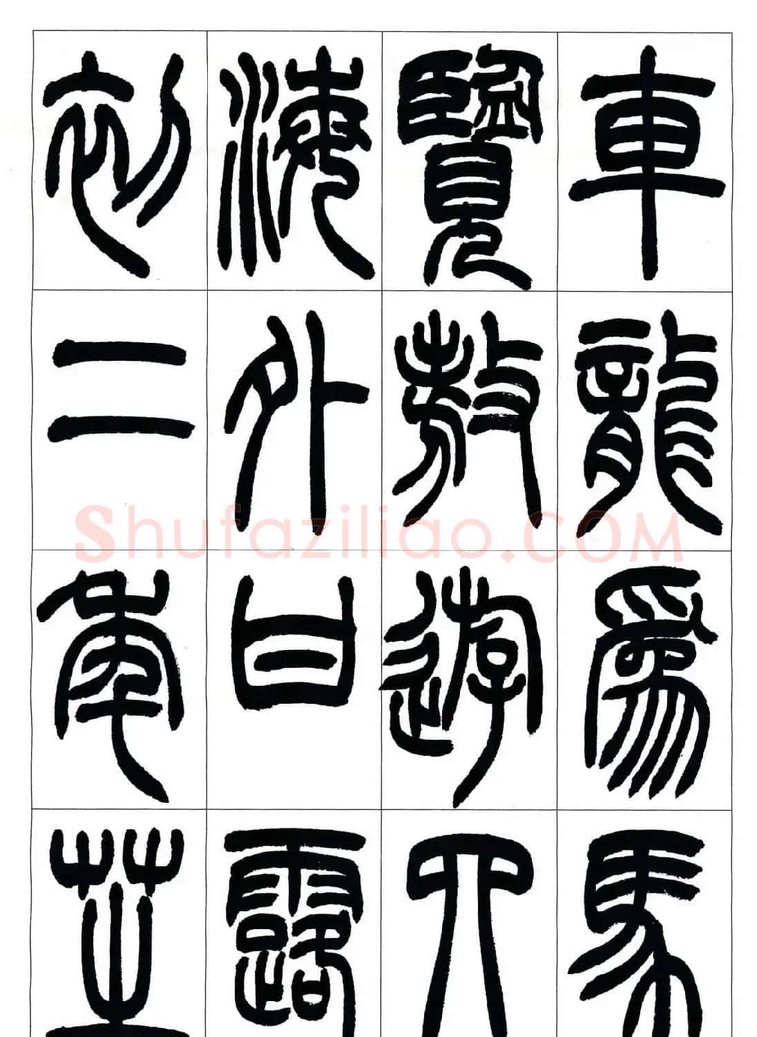 叶克勤篆书欣赏《铙歌》十八章 | 软笔篆书字帖