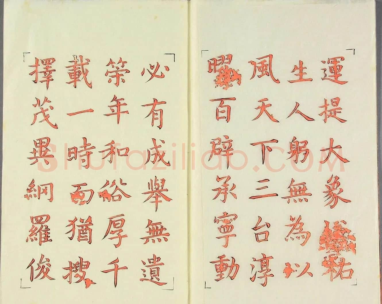 日本漆山天童朱书《尚书省郎官石记序》 | 名家书法作品赏析