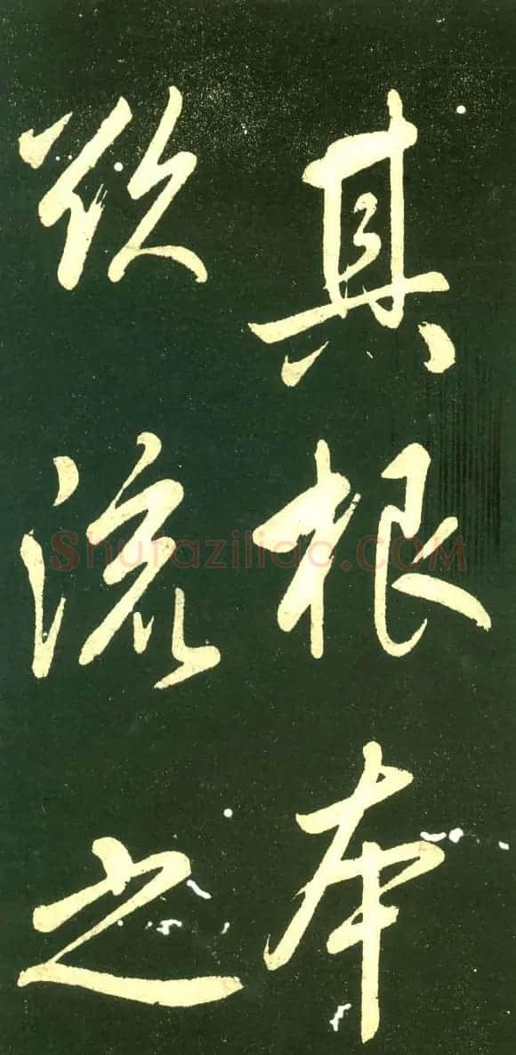 董其昌行书字帖《三思疏》 | 毛笔行书字帖