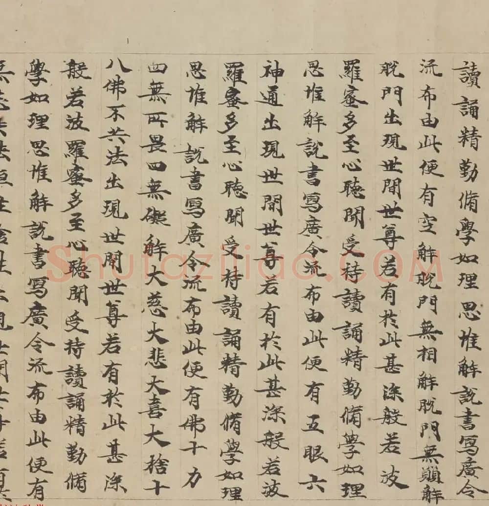 敦煌书法墨迹《大般若波罗蜜多经卷第一百二十六》 | 敦煌写经赏析