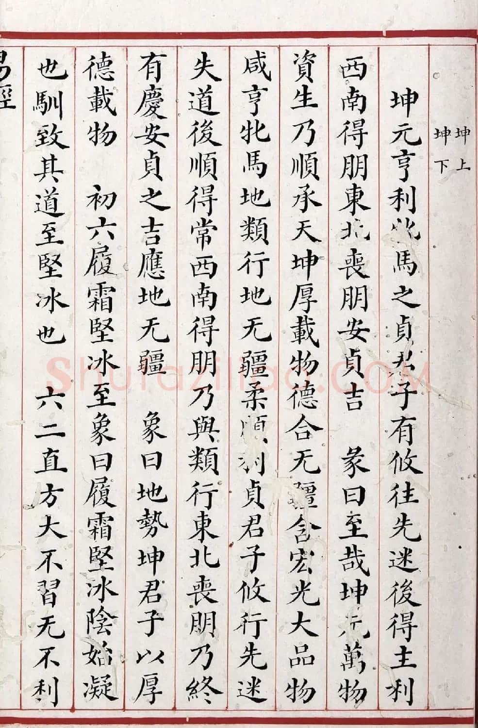 清代小楷《易经》朱丝栏精写本 | 书法作品赏析