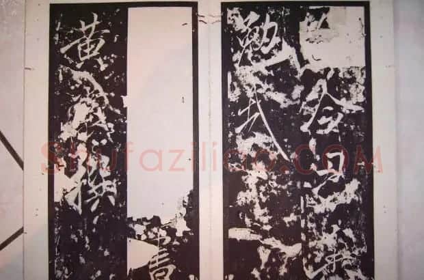 米芾行书碑刻《芜湖县新学记》 | 软笔书法作品