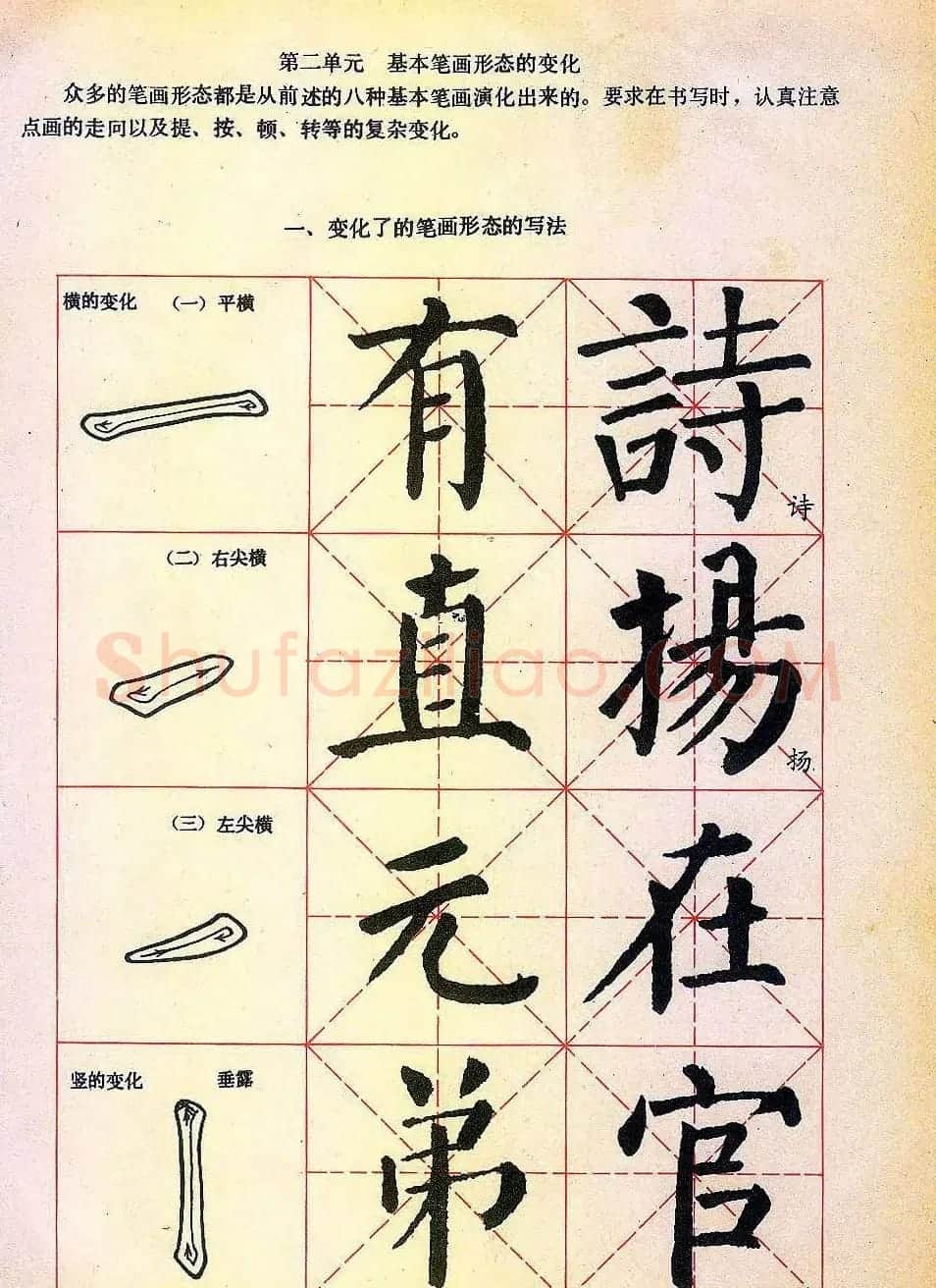 楷书习字帖《颜勤礼碑》 | 毛笔楷书字帖