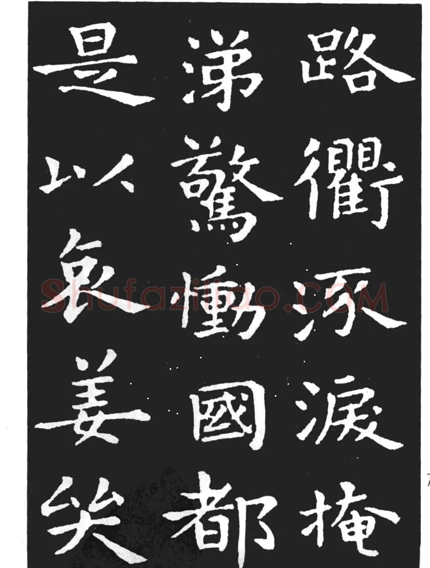 王羲之小楷字帖下载《孝女曹娥碑》 | 毛笔楷书字帖