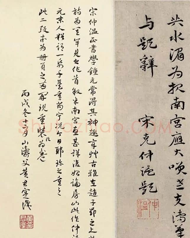 明代宋克书法叙米南宫画 | 名家书法作品精选