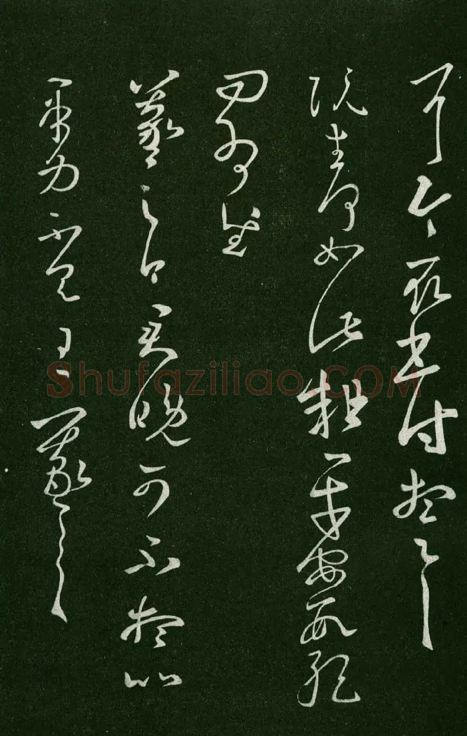 淳化阁帖（明肃府本）法帖第七王羲之书二 | 书法碑帖