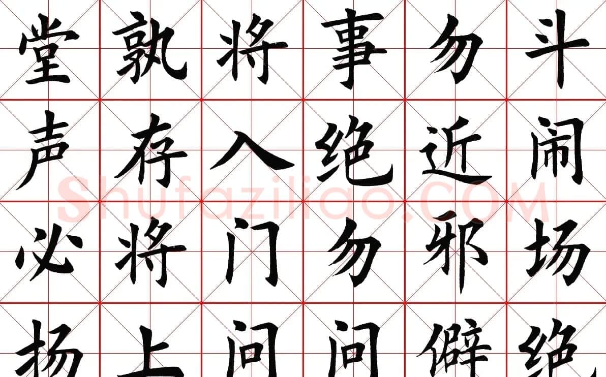 米字格楷书字帖《弟子规》 | 毛笔楷书字帖