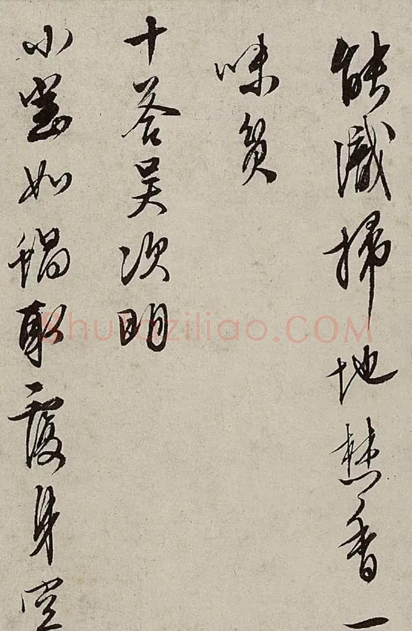 文徵明行草书《重葺停云馆诗十律》 | 软笔书法作品