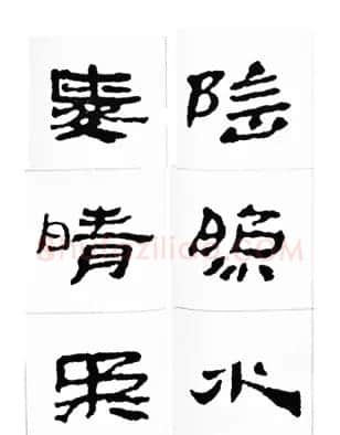 中国古诗集字字帖《汉简集字古诗二十四首》 | 毛笔隶书字帖