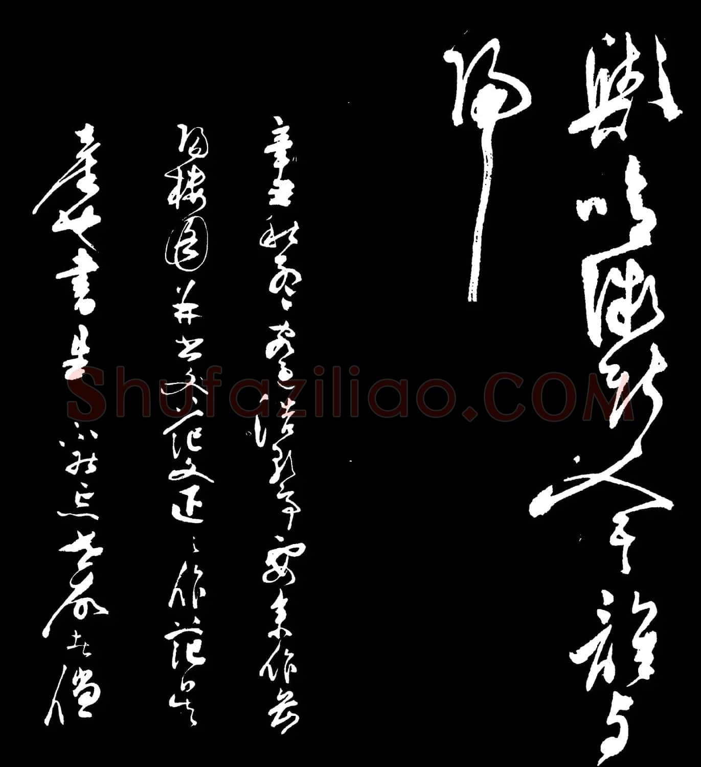 陈道复书法草书欣赏《岳阳楼记》字帖 | 软笔草书字帖
