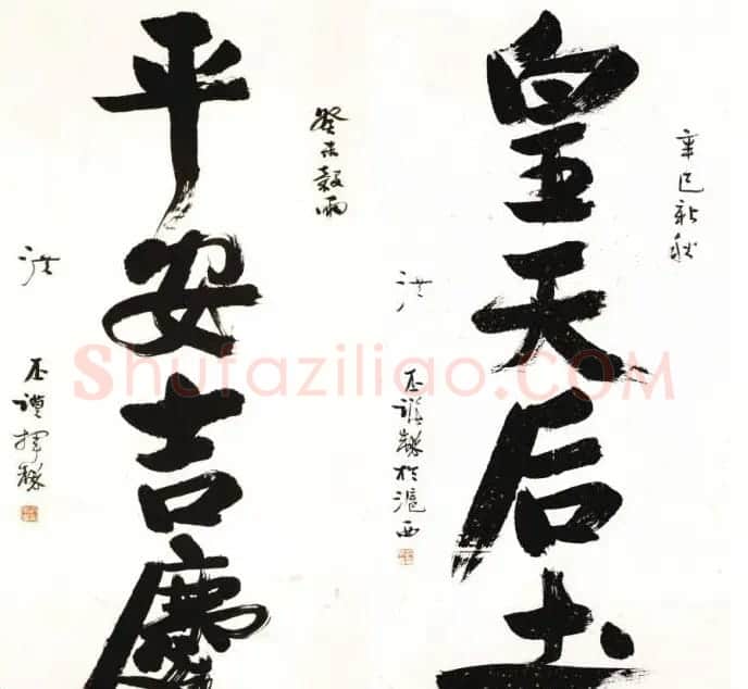 洪丕谟书法作品欣赏 | 书法作品欣赏