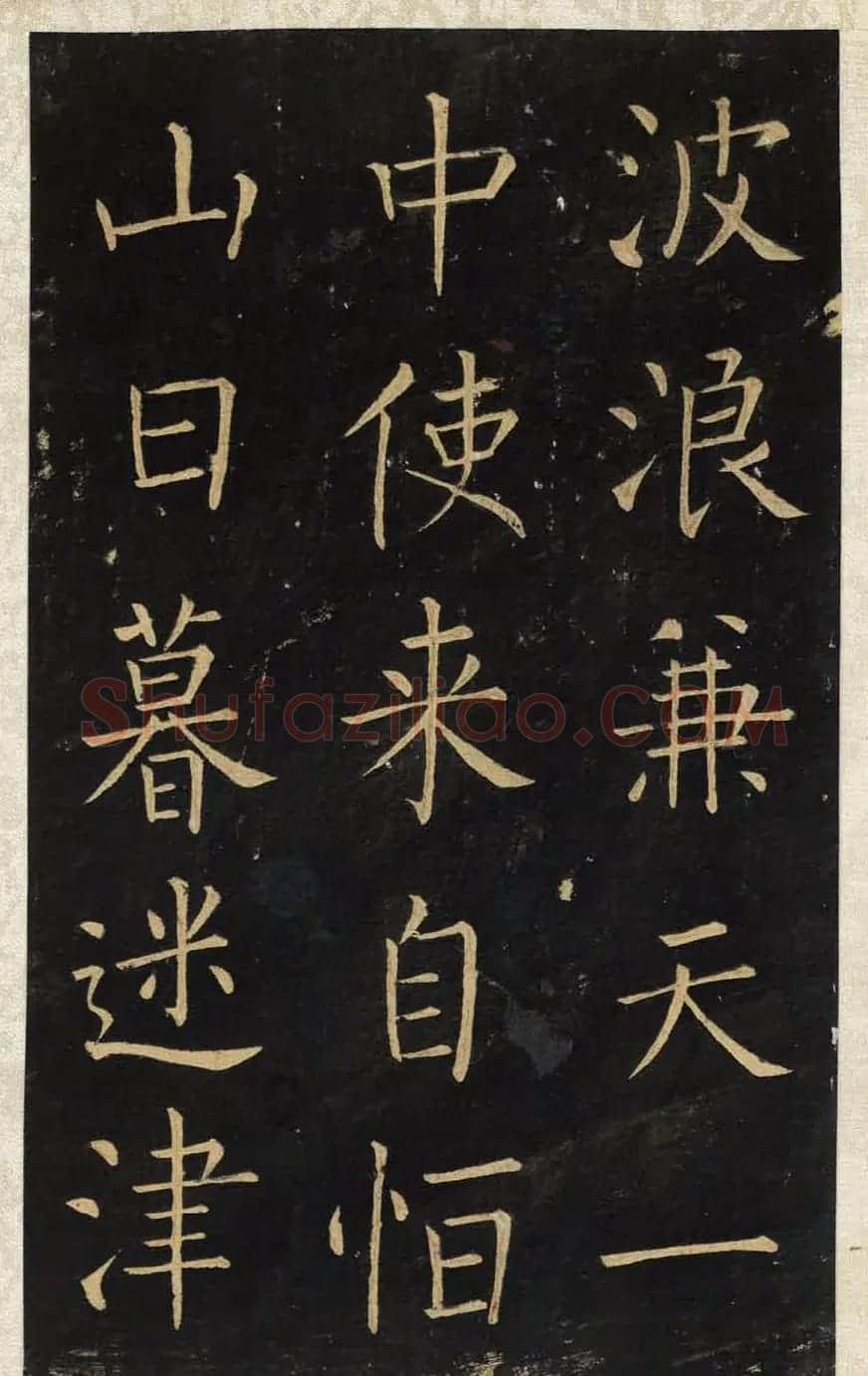王铎唯一传世的柳体楷书《延寿寺碑》 | 软笔楷书字帖