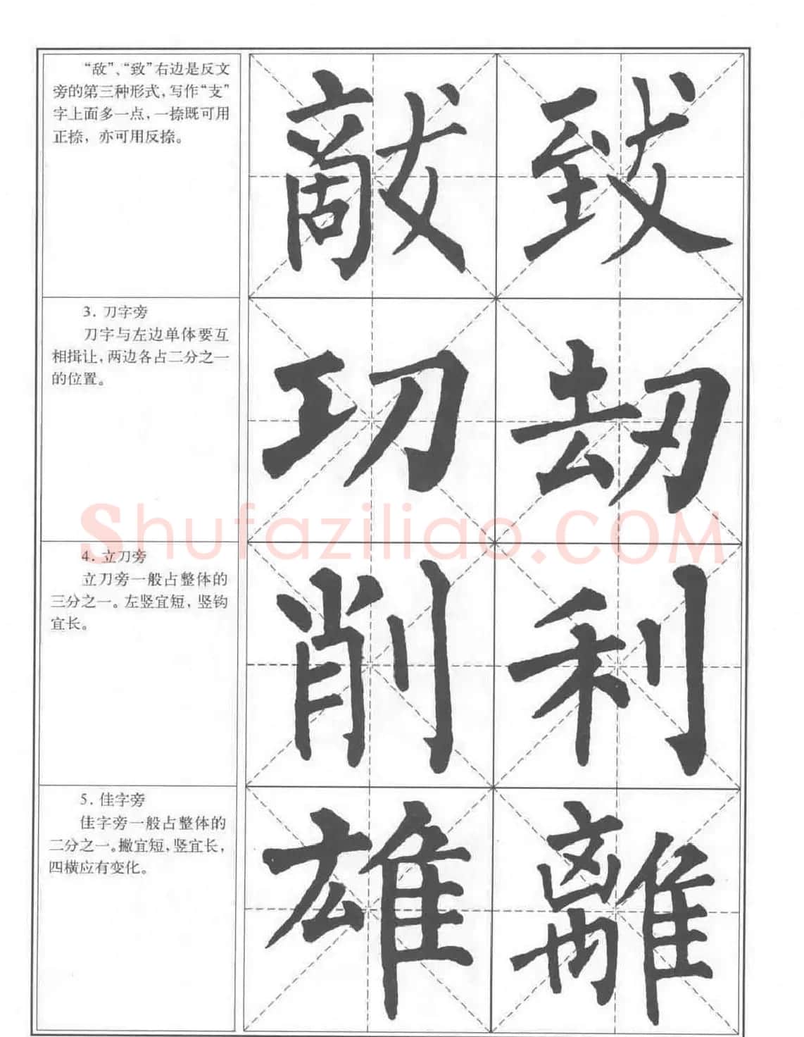 书法教程《柳公权楷书习字帖》 | 毛笔楷书字帖