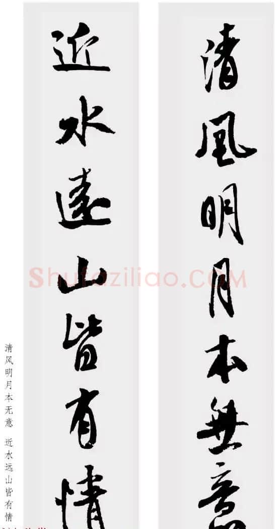 米芾行书集字七言对联48幅 | 名家书法作品精选