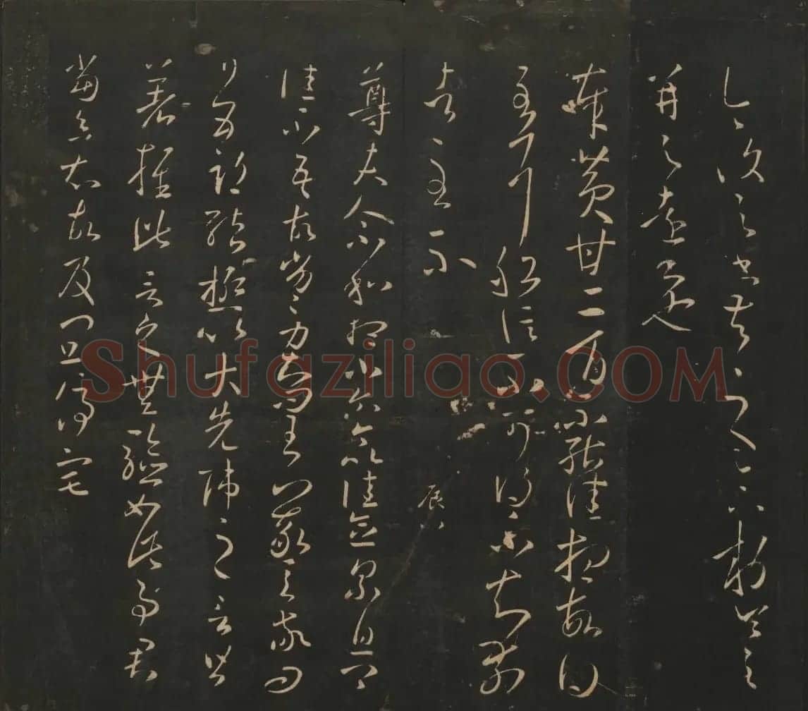 王羲之法帖欣赏《宝贤堂集古法帖》三卷合辑 | 书法碑帖