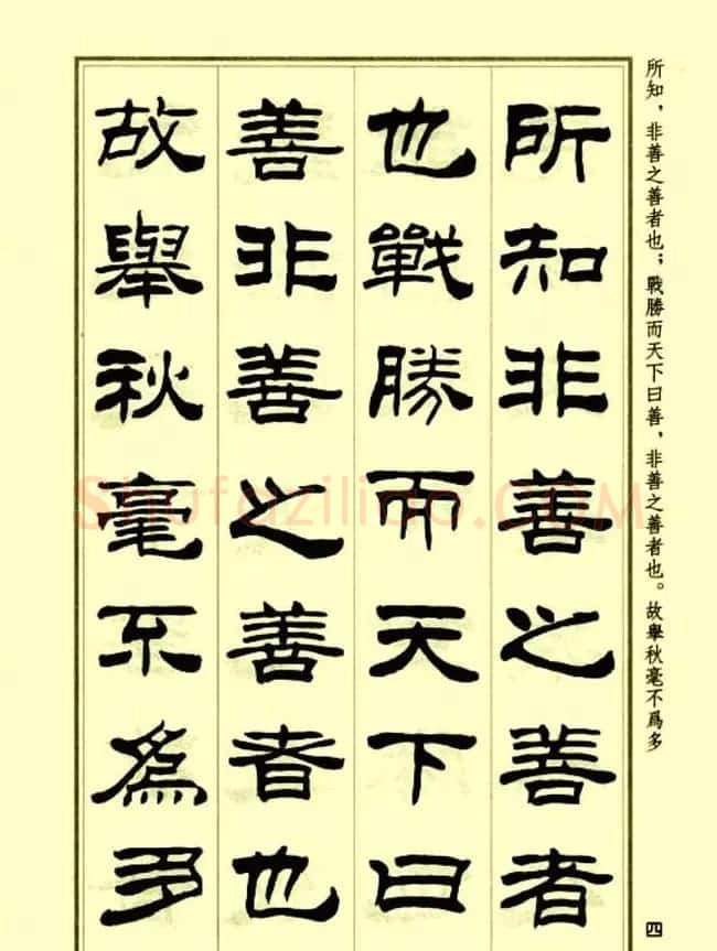 刘炳森隶书字帖欣赏《孙子兵法》 | 毛笔隶书字帖