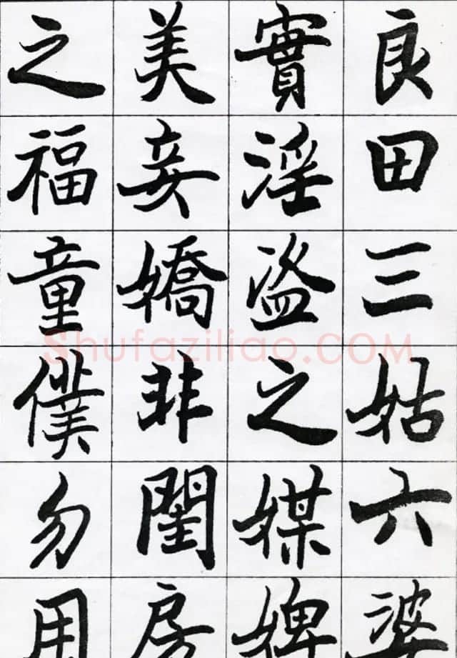 欧阳中石书法字帖欣赏《朱子治家格言》 | 软笔楷书字帖