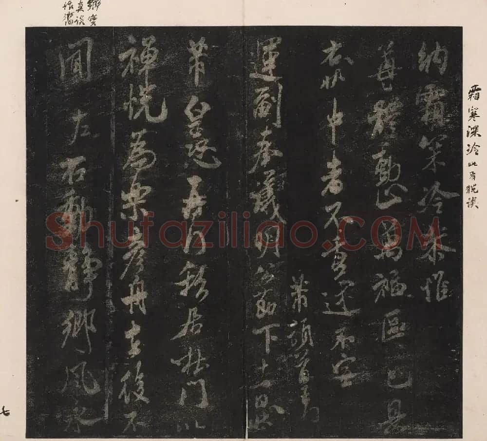 北山十宝10：米芾英光堂帖二册 | 书法碑帖